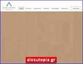 Hotels in Greece, alosutopia.gr